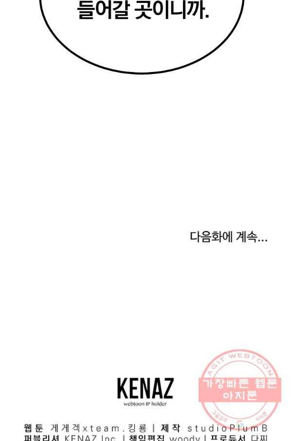 올드뉴비 김춘식 31화 108