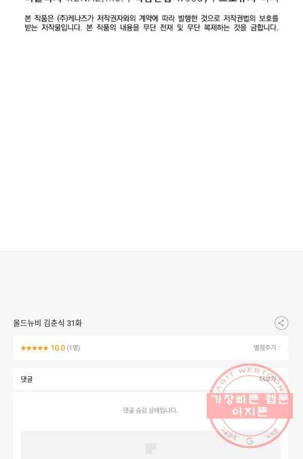 올드뉴비 김춘식 31화 109