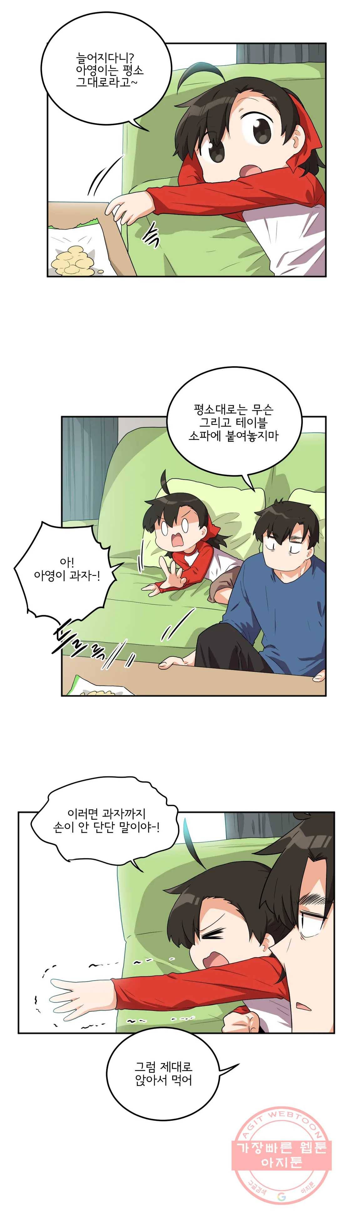 하루종일 조아영 114화(2부 19화) 2
