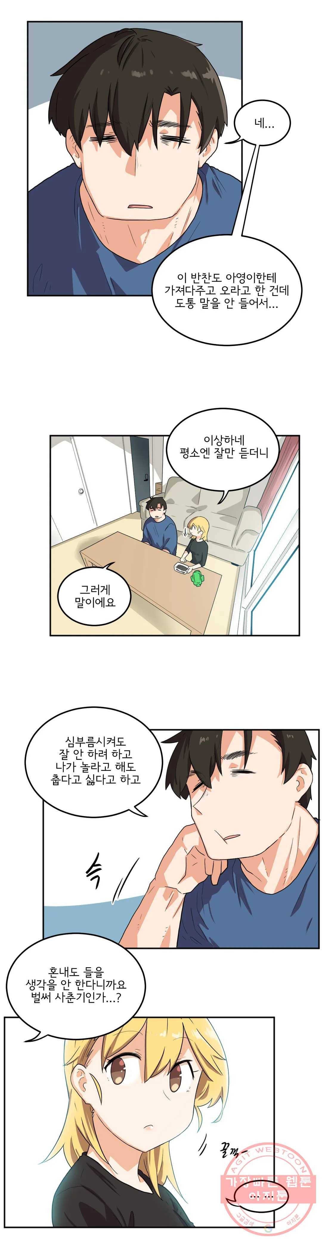 하루종일 조아영 114화(2부 19화) 5