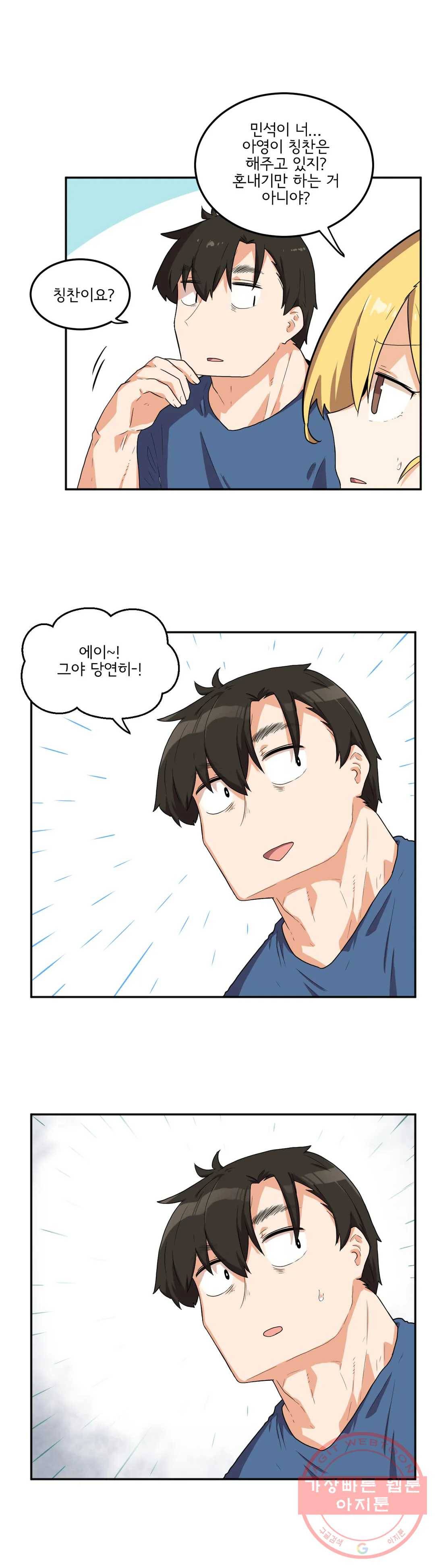하루종일 조아영 114화(2부 19화) 6