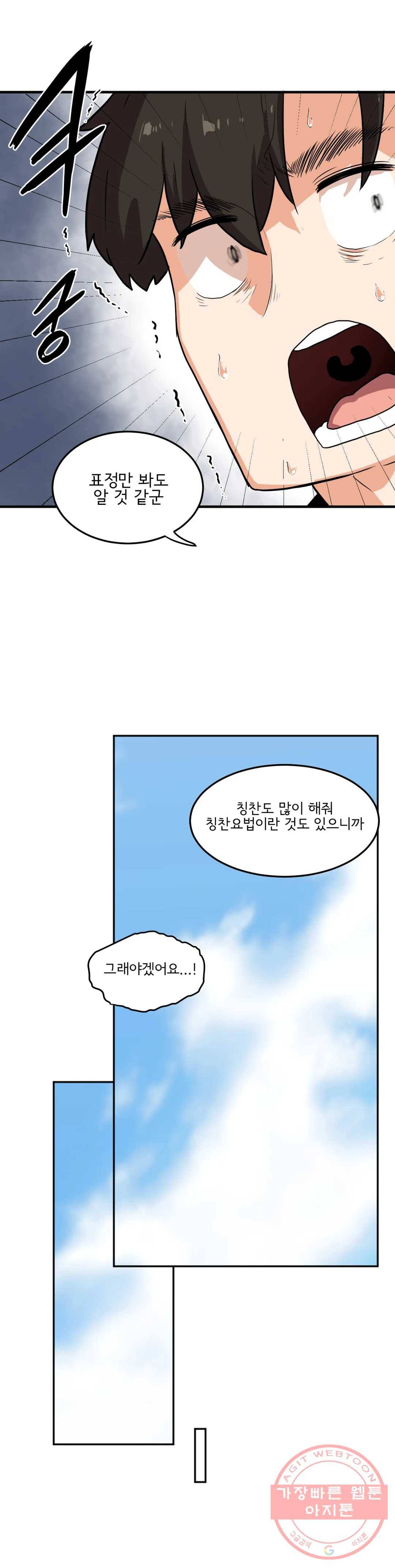 하루종일 조아영 114화(2부 19화) 7