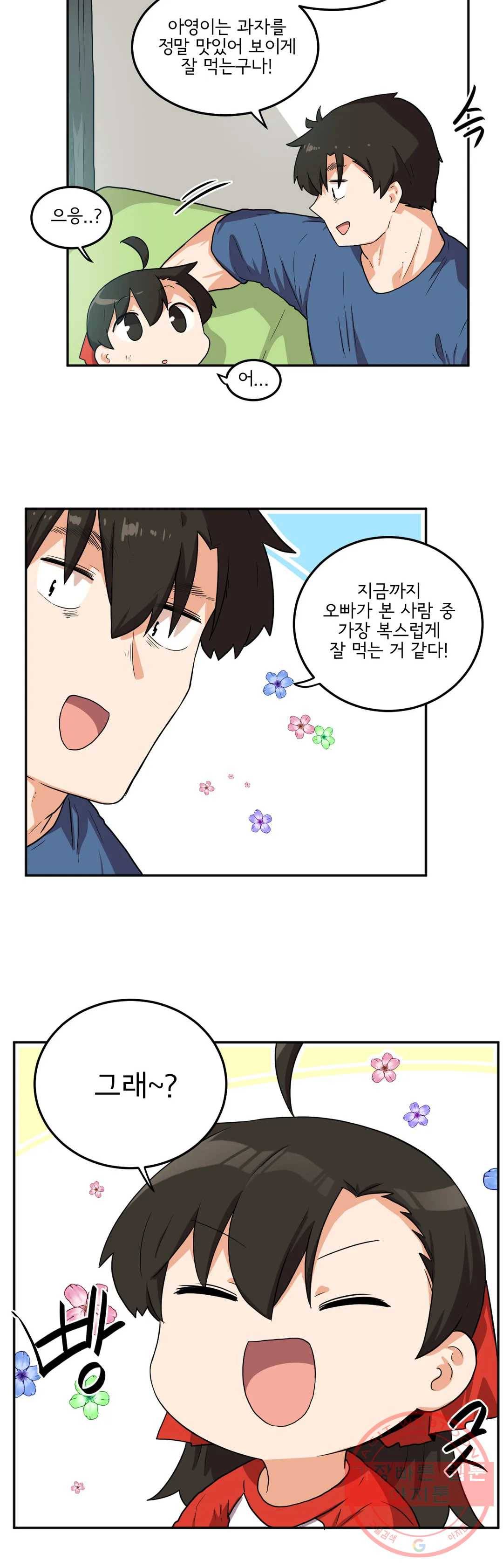 하루종일 조아영 114화(2부 19화) 10