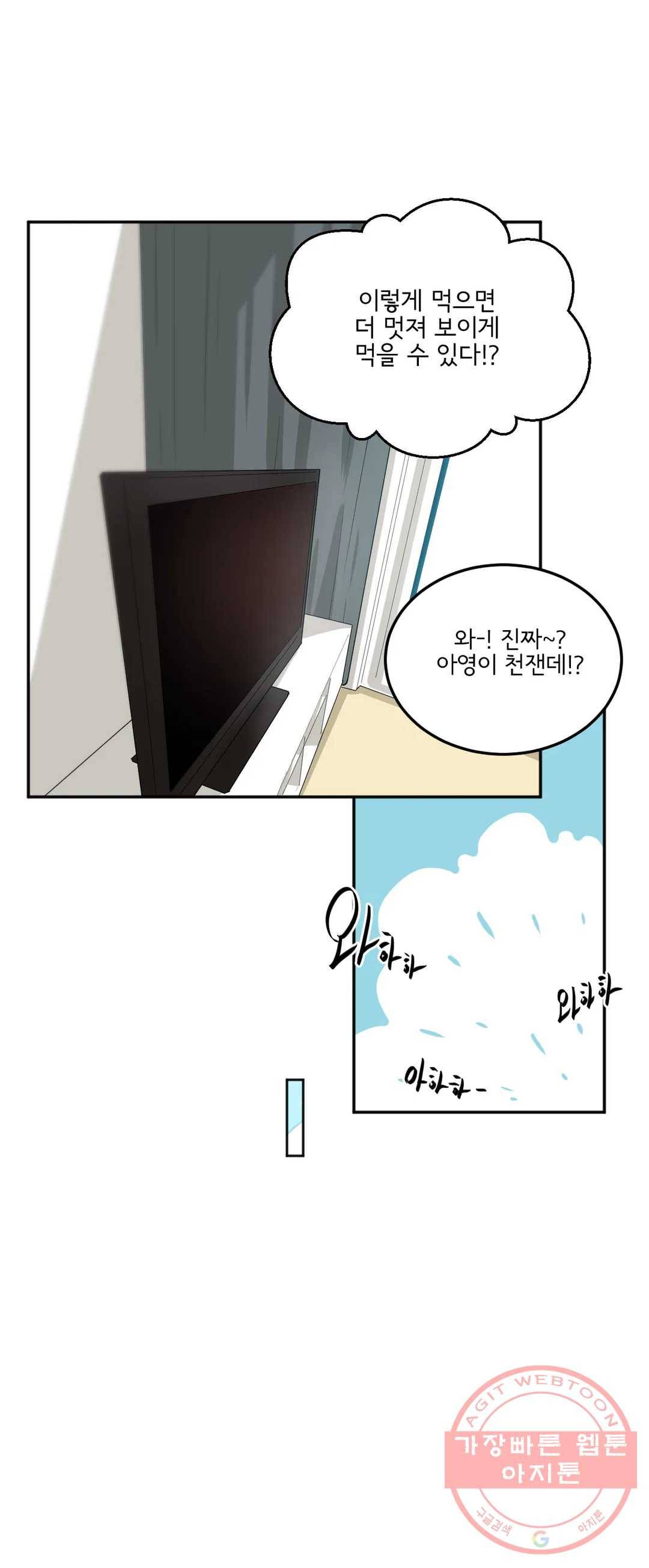 하루종일 조아영 114화(2부 19화) 11