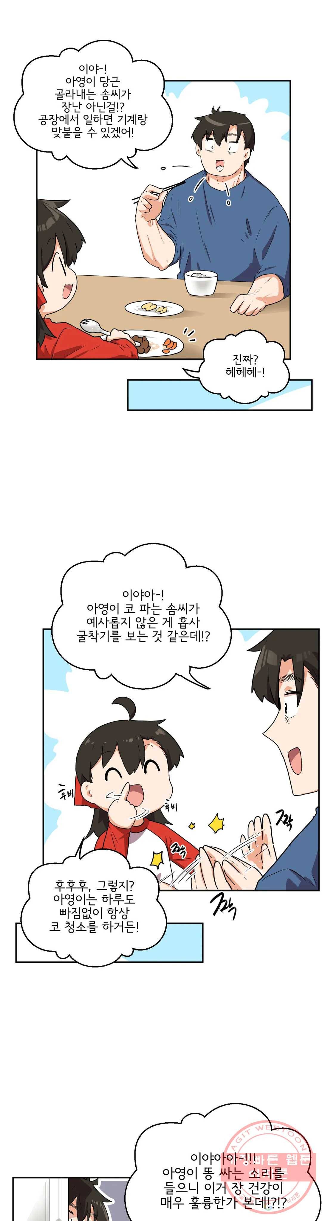 하루종일 조아영 114화(2부 19화) 12