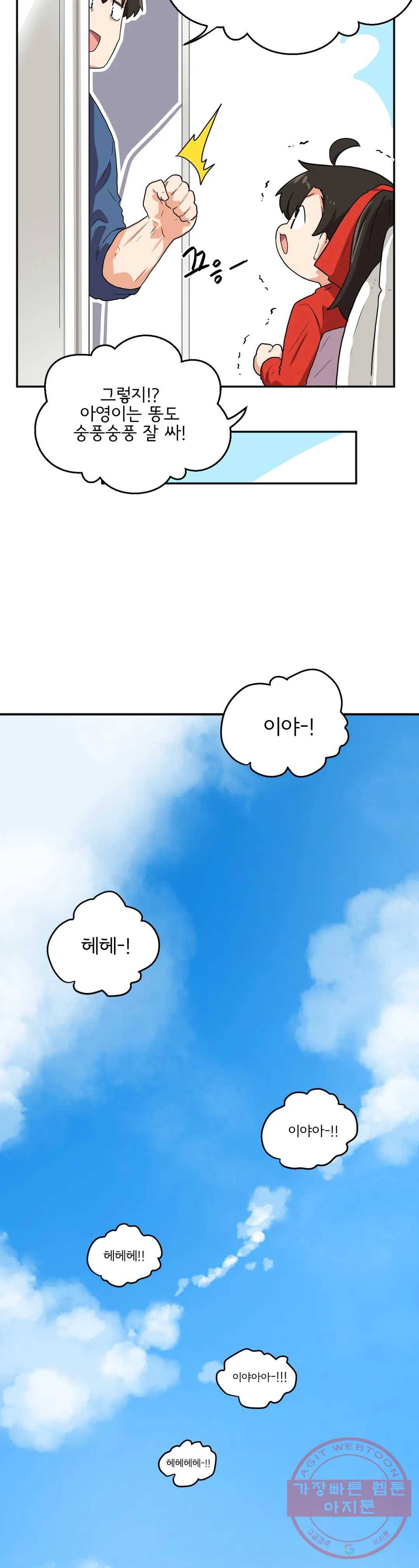 하루종일 조아영 114화(2부 19화) 13