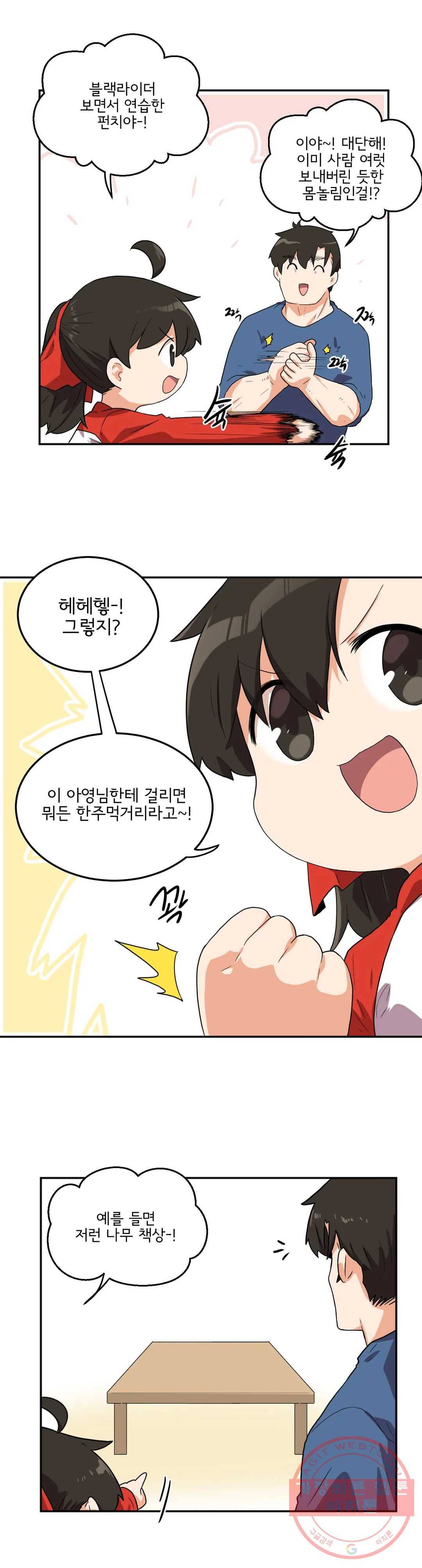 하루종일 조아영 114화(2부 19화) 16