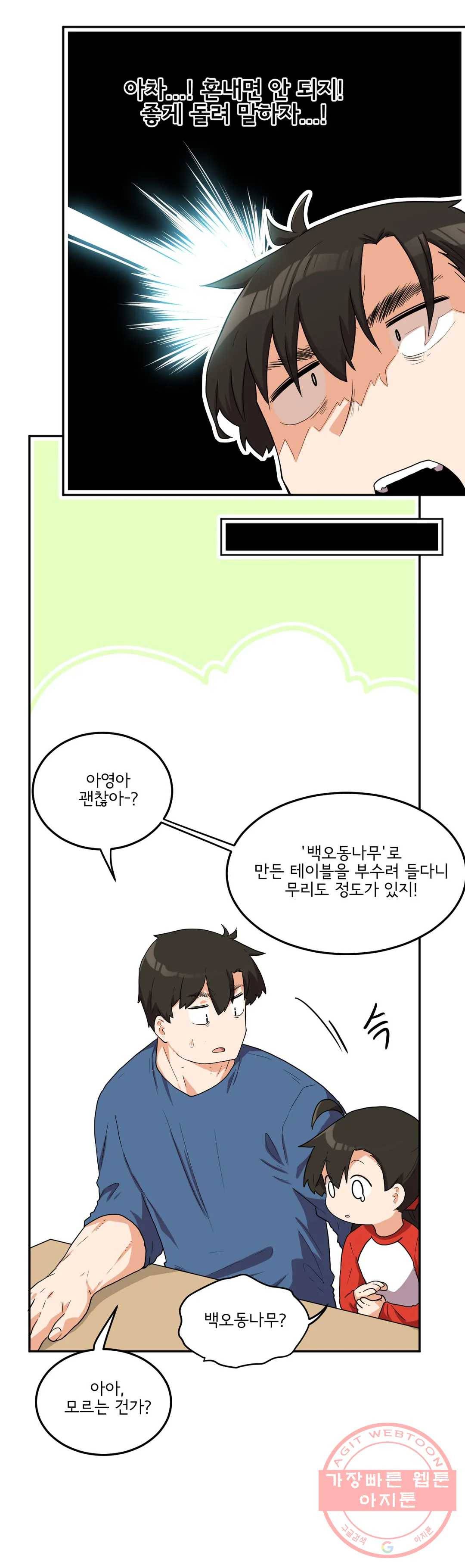 하루종일 조아영 114화(2부 19화) 18
