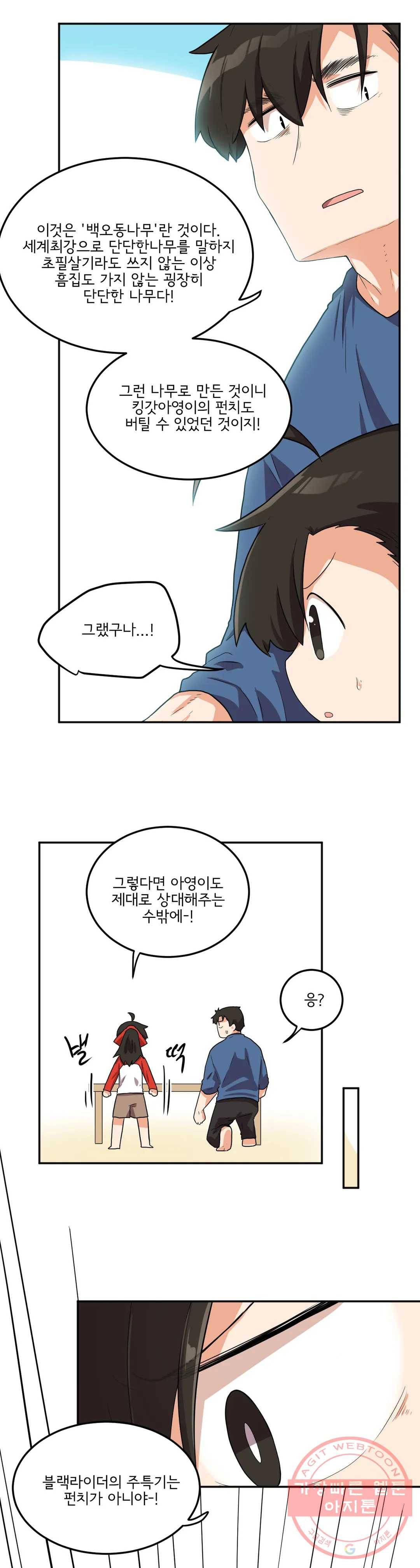 하루종일 조아영 114화(2부 19화) 19