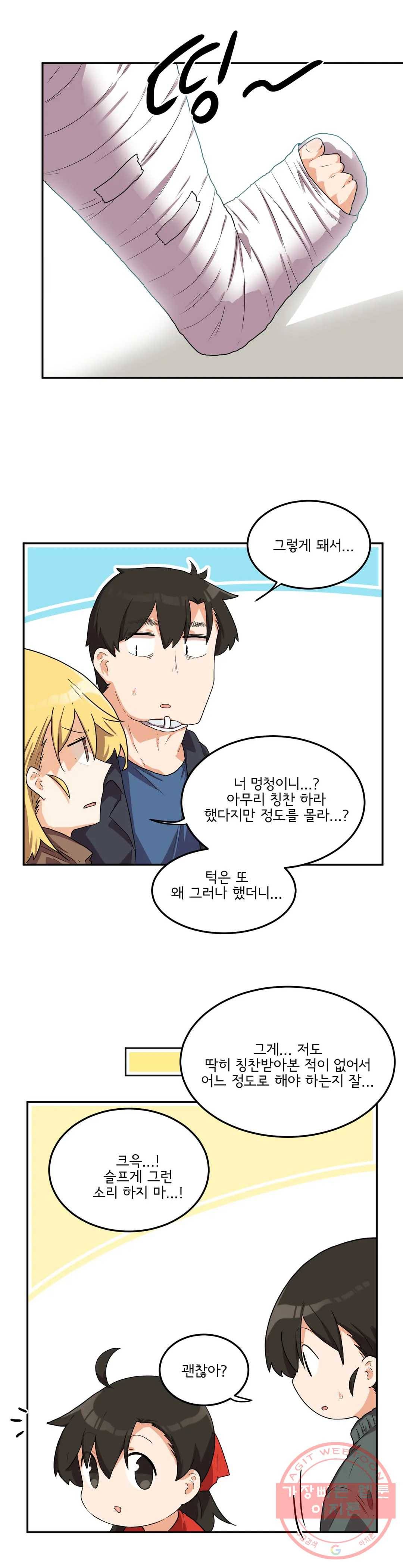 하루종일 조아영 114화(2부 19화) 21