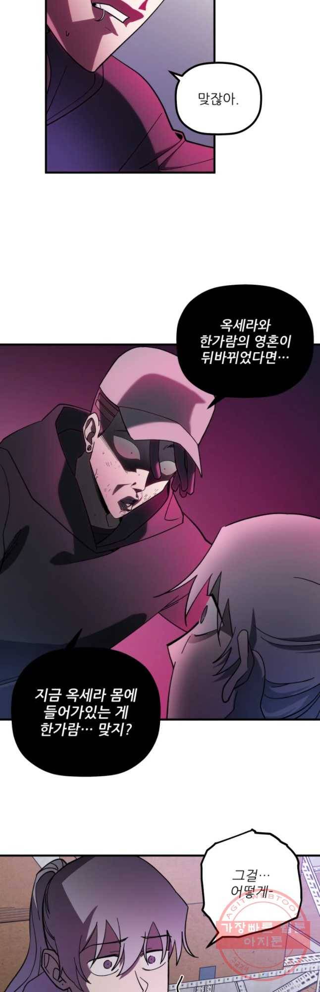 너에게 투 혼(魂)! 78화 옥세라가 납치됐다 (3) 6