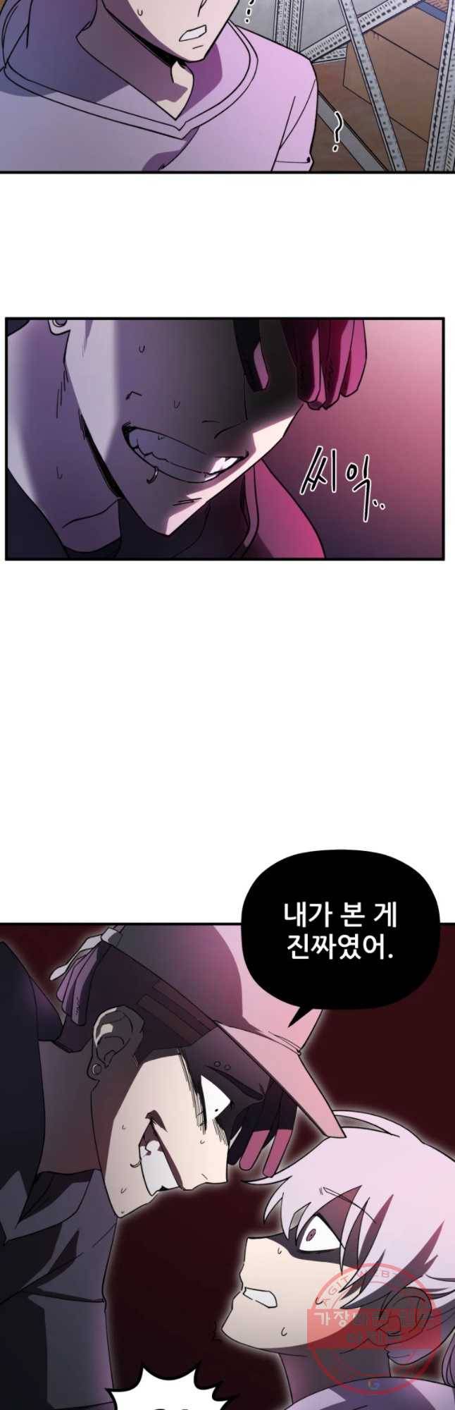 너에게 투 혼(魂)! 78화 옥세라가 납치됐다 (3) 7