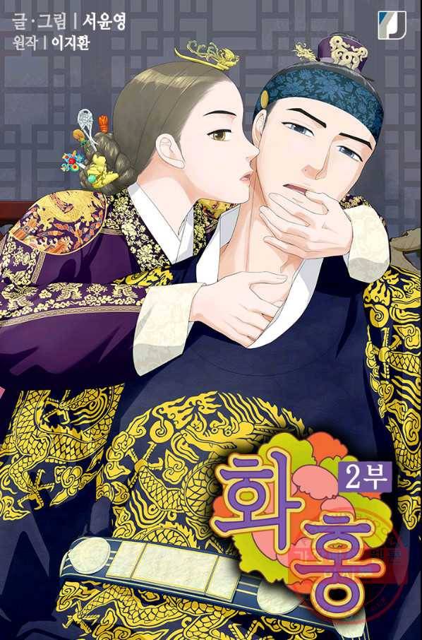화홍 2부 21화 1