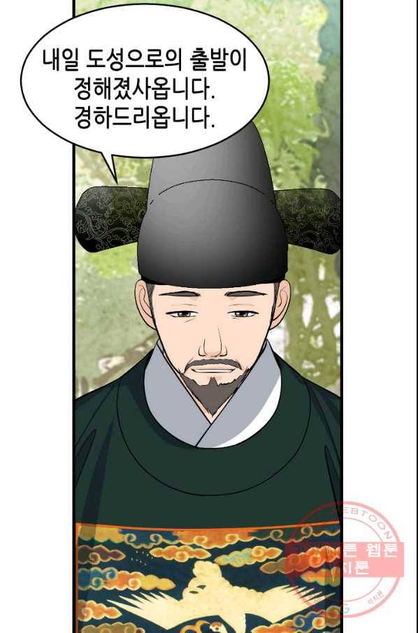 화홍 2부 21화 58
