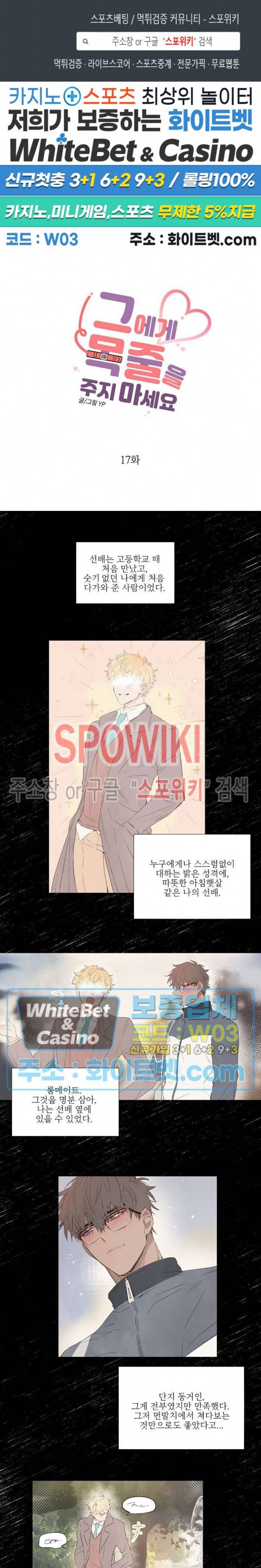 그에게 목줄을 주지 마세요 17화 1