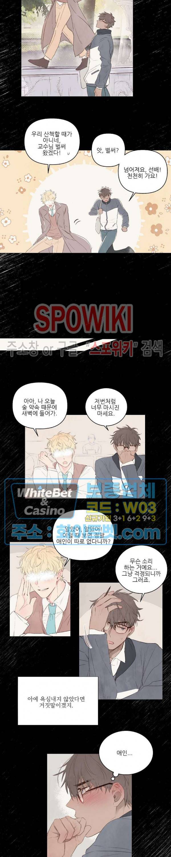 그에게 목줄을 주지 마세요 17화 2