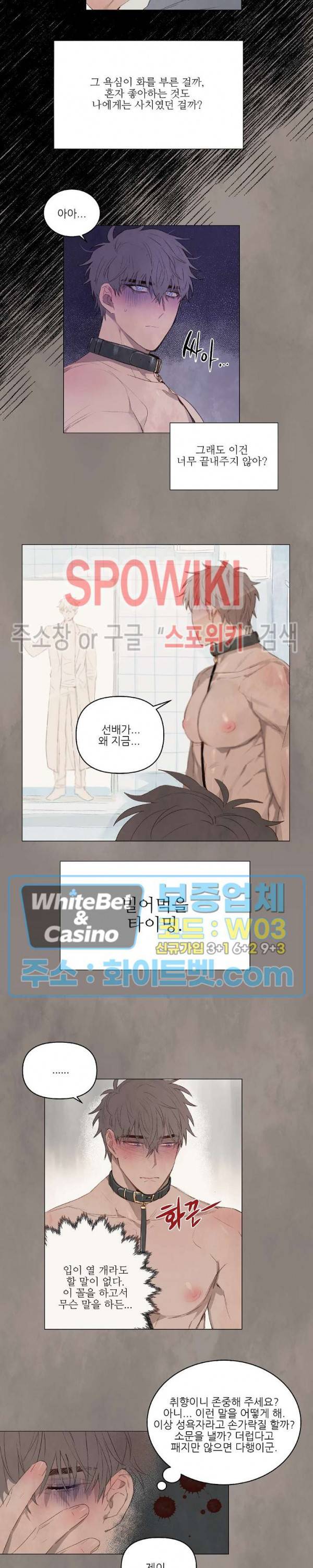 그에게 목줄을 주지 마세요 17화 3