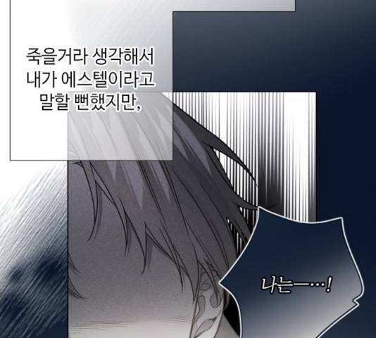 그 기사가 레이디로 사는 법 37화 6