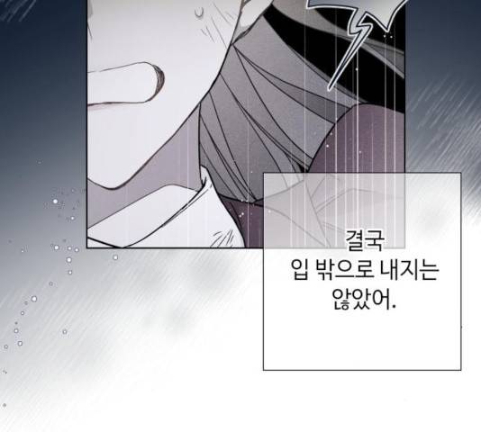 그 기사가 레이디로 사는 법 37화 7