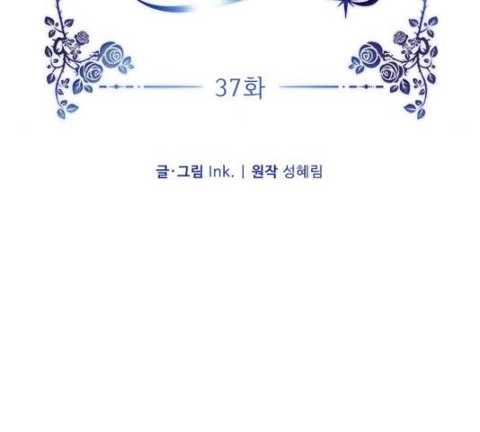 그 기사가 레이디로 사는 법 37화 16