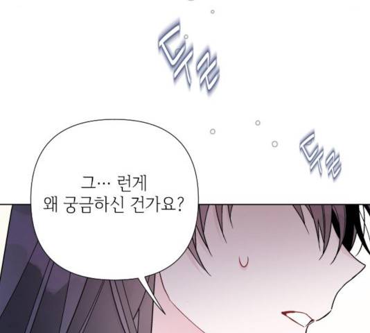 그 기사가 레이디로 사는 법 37화 18
