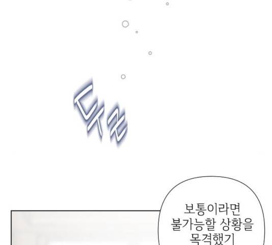 그 기사가 레이디로 사는 법 37화 20