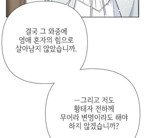 그 기사가 레이디로 사는 법 37화 22