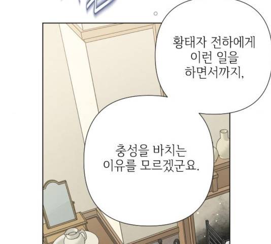 그 기사가 레이디로 사는 법 37화 31