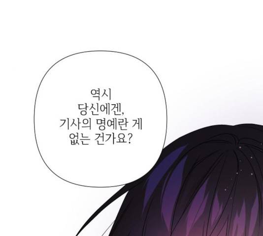 그 기사가 레이디로 사는 법 37화 33