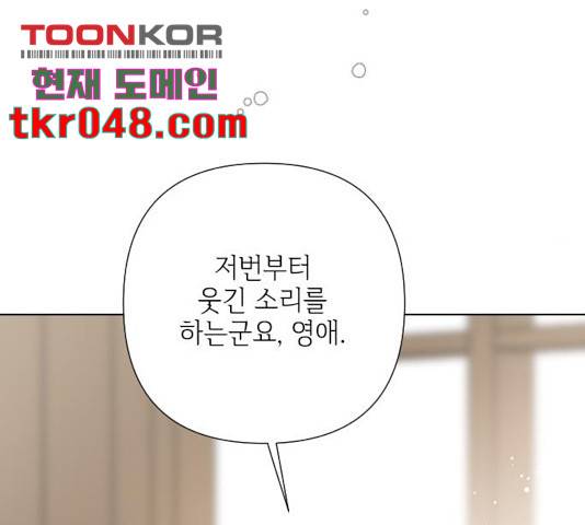 그 기사가 레이디로 사는 법 37화 37