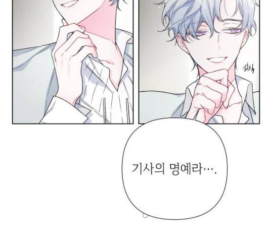 그 기사가 레이디로 사는 법 37화 41