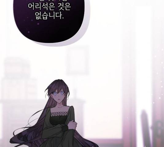 그 기사가 레이디로 사는 법 37화 44