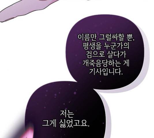그 기사가 레이디로 사는 법 37화 46