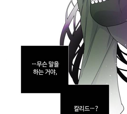 그 기사가 레이디로 사는 법 37화 53