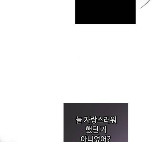 그 기사가 레이디로 사는 법 37화 54