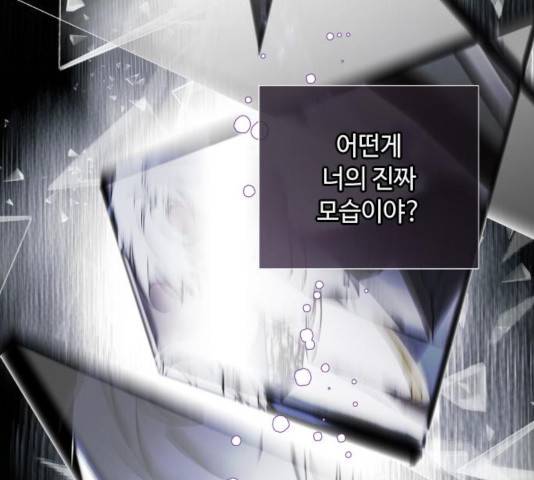 그 기사가 레이디로 사는 법 37화 56