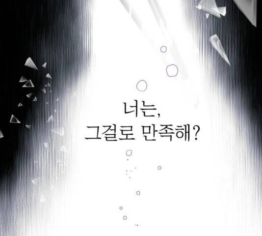 그 기사가 레이디로 사는 법 37화 59
