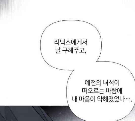 그 기사가 레이디로 사는 법 37화 60