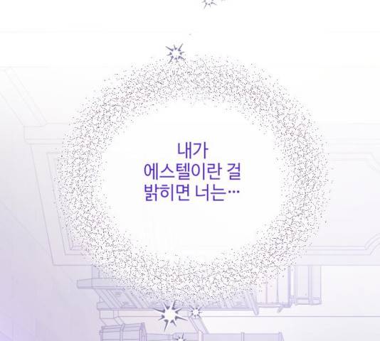 그 기사가 레이디로 사는 법 37화 67