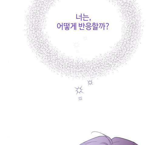 그 기사가 레이디로 사는 법 37화 71