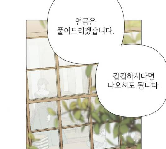 그 기사가 레이디로 사는 법 37화 79