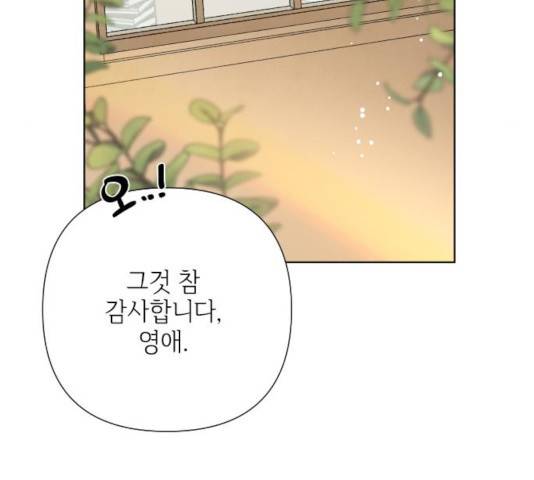 그 기사가 레이디로 사는 법 37화 80