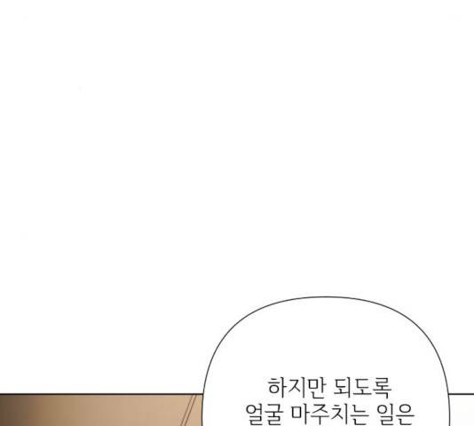 그 기사가 레이디로 사는 법 37화 81