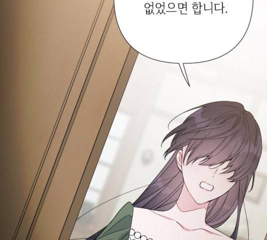 그 기사가 레이디로 사는 법 37화 82