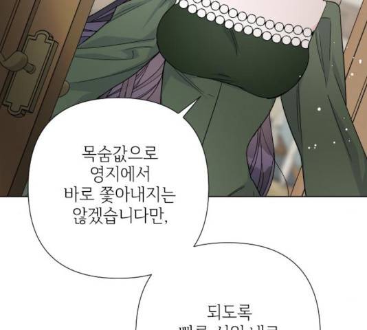 그 기사가 레이디로 사는 법 37화 83