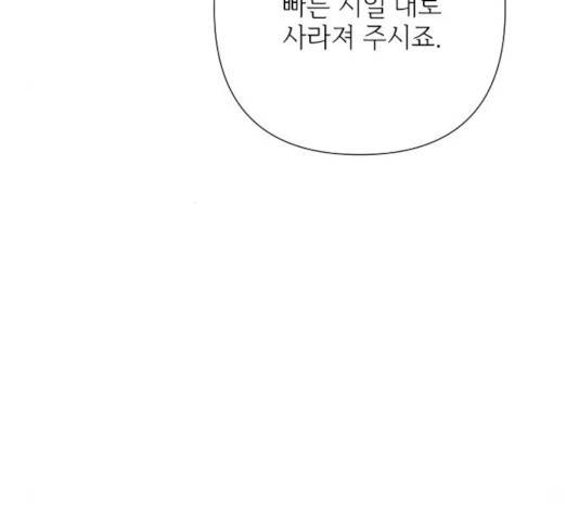 그 기사가 레이디로 사는 법 37화 84