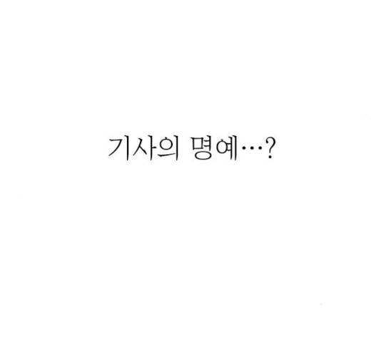 그 기사가 레이디로 사는 법 37화 91