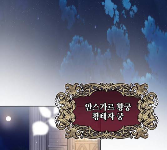 그 기사가 레이디로 사는 법 37화 96