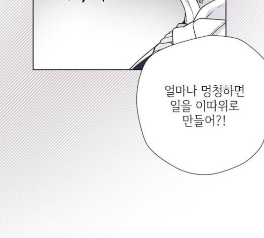 그 기사가 레이디로 사는 법 37화 105