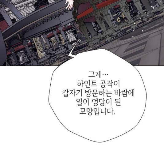 그 기사가 레이디로 사는 법 37화 108